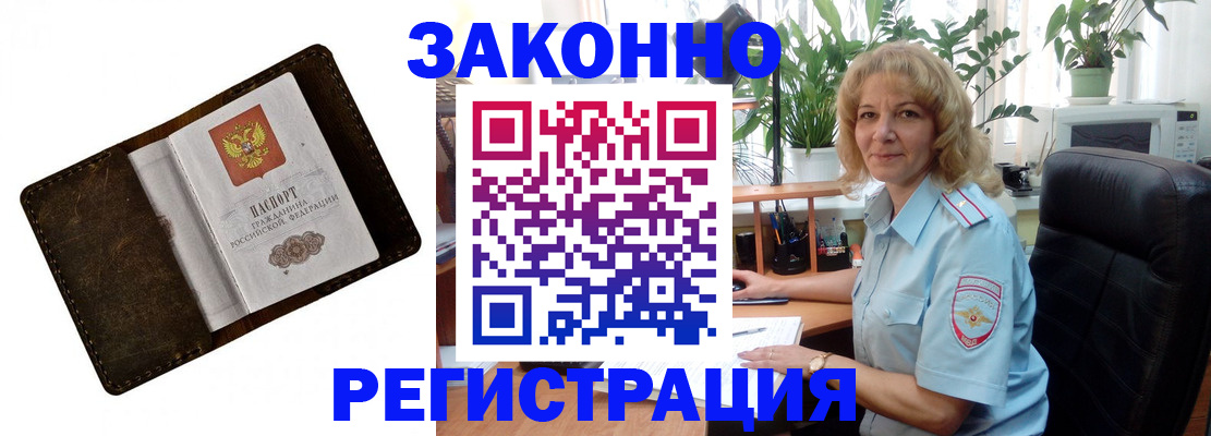 временная регистрация купить в Барнауле