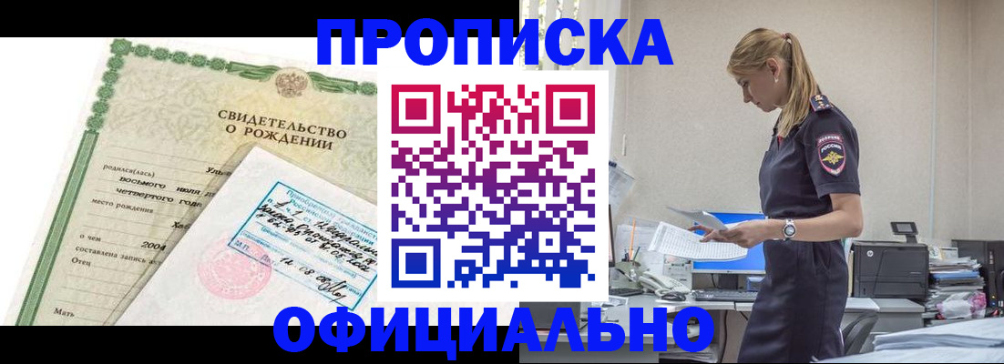 пропишу в квартире в Барнауле