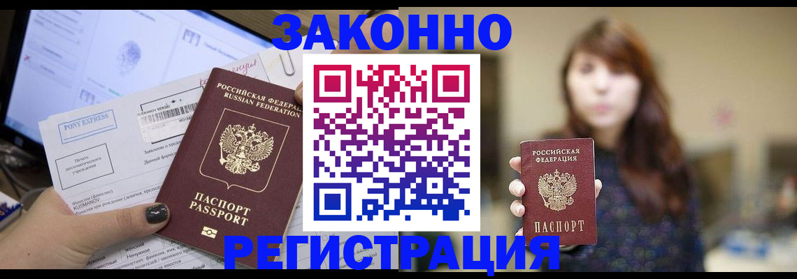 временная регистрация поиск в Барнауле