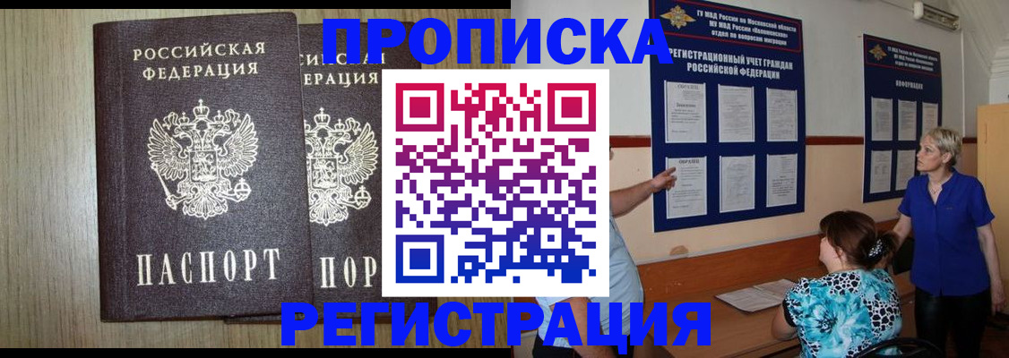 прописка для школы в Барнауле